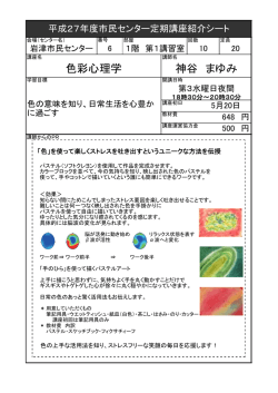 色彩心理学 神谷 まゆみ