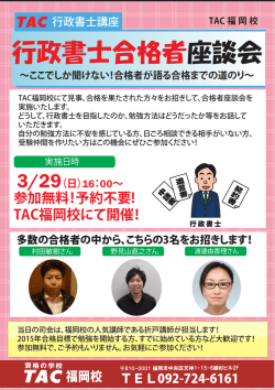 行政書士合格者座談会