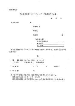 加入申込書 [PDFファイル／13KB]