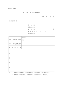 別記様式 - 東広島市