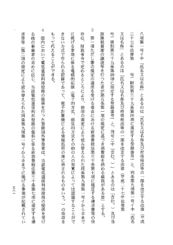 八項第一 号イ中 「氏名又は名称」 とあるのは 「氏名又は名称及び所得税