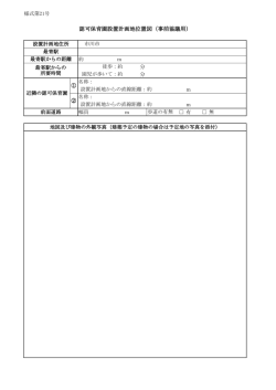 認可保育園設置計画地位置図（事前協議用）