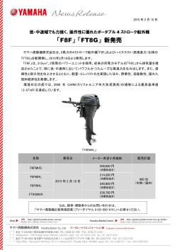 名称 発売日 販売計画 F8FMHS 2015 年 2 月 18 日 208,800 円 400 台