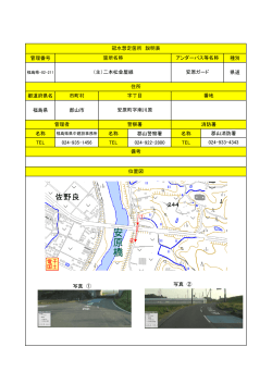 管理番号 種別 県道 都道府県名 市町村 福島県 郡山市 名称 名称 郡山