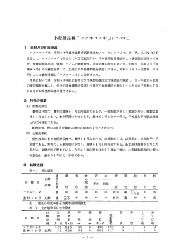 小麦新品種「フクホコムギ」について