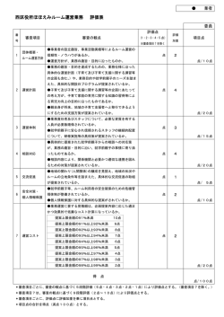 西区 評価表（PDF：137KB）