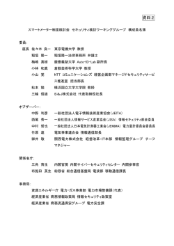 資料2 構成員名簿（PDF形式：86KB）