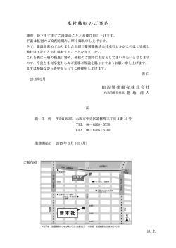 本社移転のご案内 - 田辺製薬販売株式会社