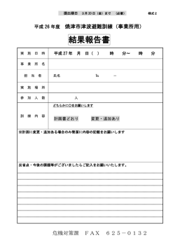 訓練結果報告書（事業所）（PDF：100KB）