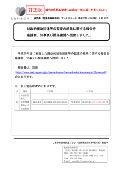 財政的援助団体等の監査の結果に関する報告 財政的援助団体