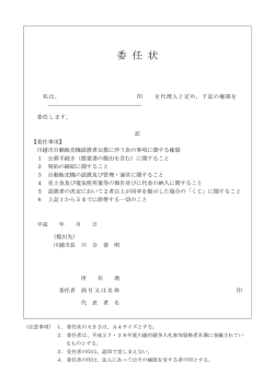 委任状（PDF：90KB）