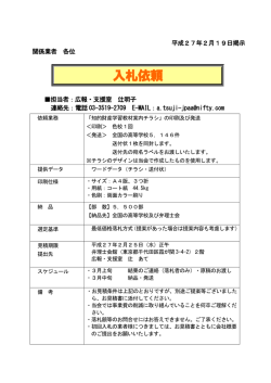 [入札公募] チラシの印刷及び発送