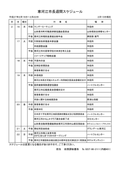 （平成27年2月16日～2月22日）.