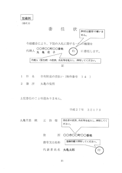 委任状