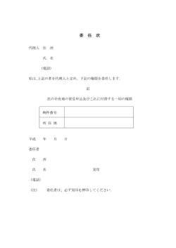 委任状 （PDF：58KB）