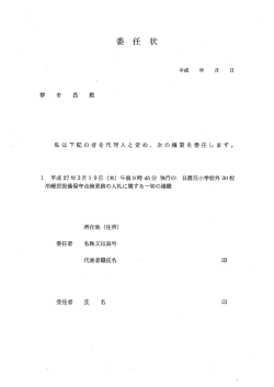 委任状（PDF）（PDF：22KB）