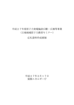 応札資料作成要領（PDF形式：223KB）