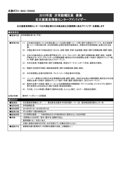 募集要項 - JETRO
