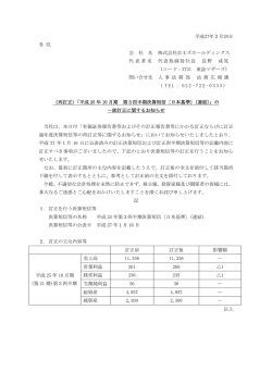 平成25 年10 月期 第3四半期決算短信〔日本基準〕（連結）