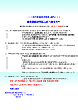 並木第四小学区に来られる方へ