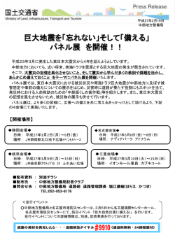 巨大地震を「忘れない」そして「備える」