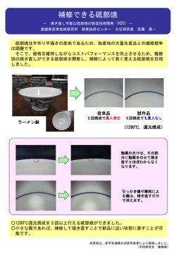 補修できる砥部焼（PDF：141KB）