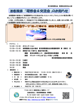 准看護師 「研修会＆交流会」のお知らせ