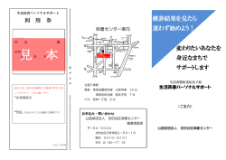 見 本 - 世田谷区保健センター
