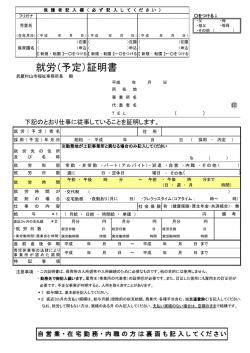 就労（予定）証明書（表） （PDF：113.1KB）