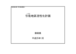 活性化計画（PDF：138KB）