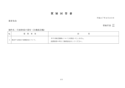 質 疑 回 答 質 疑 回 答 書
