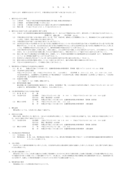 平成27年度合同宿舎単価契約修繕工事 和歌山南部≪電気