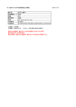 ネット銀行からの年会費等振込先情報 2015/2/18 銀行名 ゆうちょ銀行