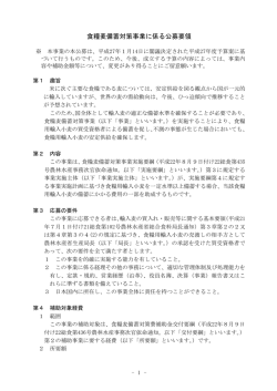公募要領（27年度）：本文（PDF：133KB）