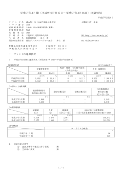 MAXIS S＆P東海上場投信 決算短信