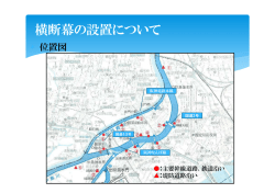 横断幕の設置について（神崎川筋）