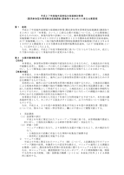 本事業に係る公募要領（PDF：752KB）