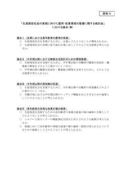検討会論点（PDF：102KB）