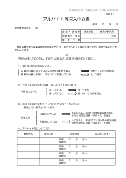 （様式1）アルバイト等収入申立書