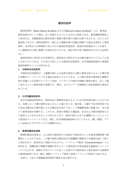 緩効性肥料 - BSI生物科学研究所