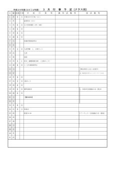 H27年 3月行事予定