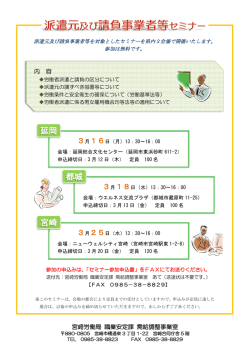 内 容 宮崎労働局 職業安定課 需給調整事業室