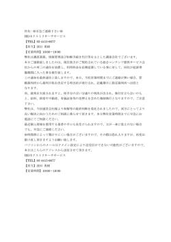 件名: ※至急ご連絡下さい※ (株)ネクストリサーチサービス 【TEL】03