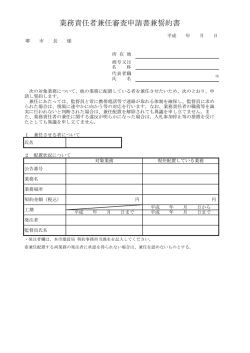 業務責任者兼任審査申請書兼誓約書（PDF：89KB）