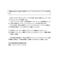 埼玉人材銀行ホームページの システムメンテナンス