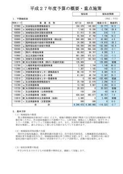 ファイル名：h27jyuten_hukusiseisaku サイズ：23.15KB