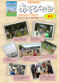山口県では7団体 14 会場で開催しました。