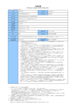 東西線各駅建物消毒及び害虫駆除業務委託
