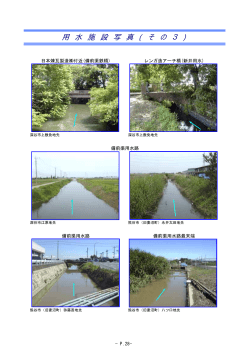備前渠用水の施設写真その3（PDF：75KB）