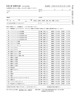 前期Ⅰ申込書 - 長岡造形大学